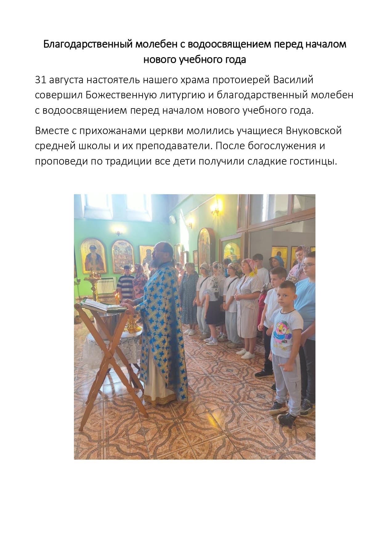 Благодарственный молебен с водоосвящением перед началом нового учебного года page 0001