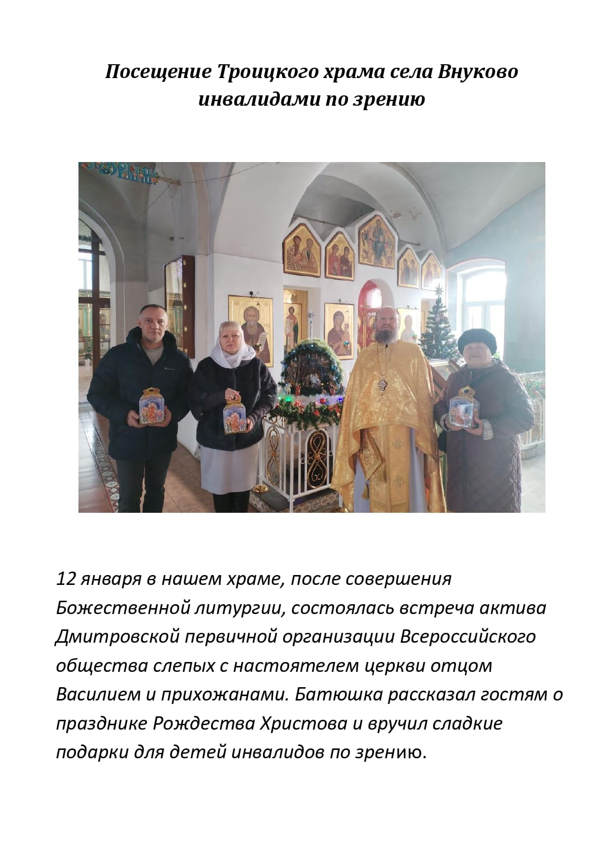 Посещение Троицкого храма села Внуково инвалидами по зрению page 00011