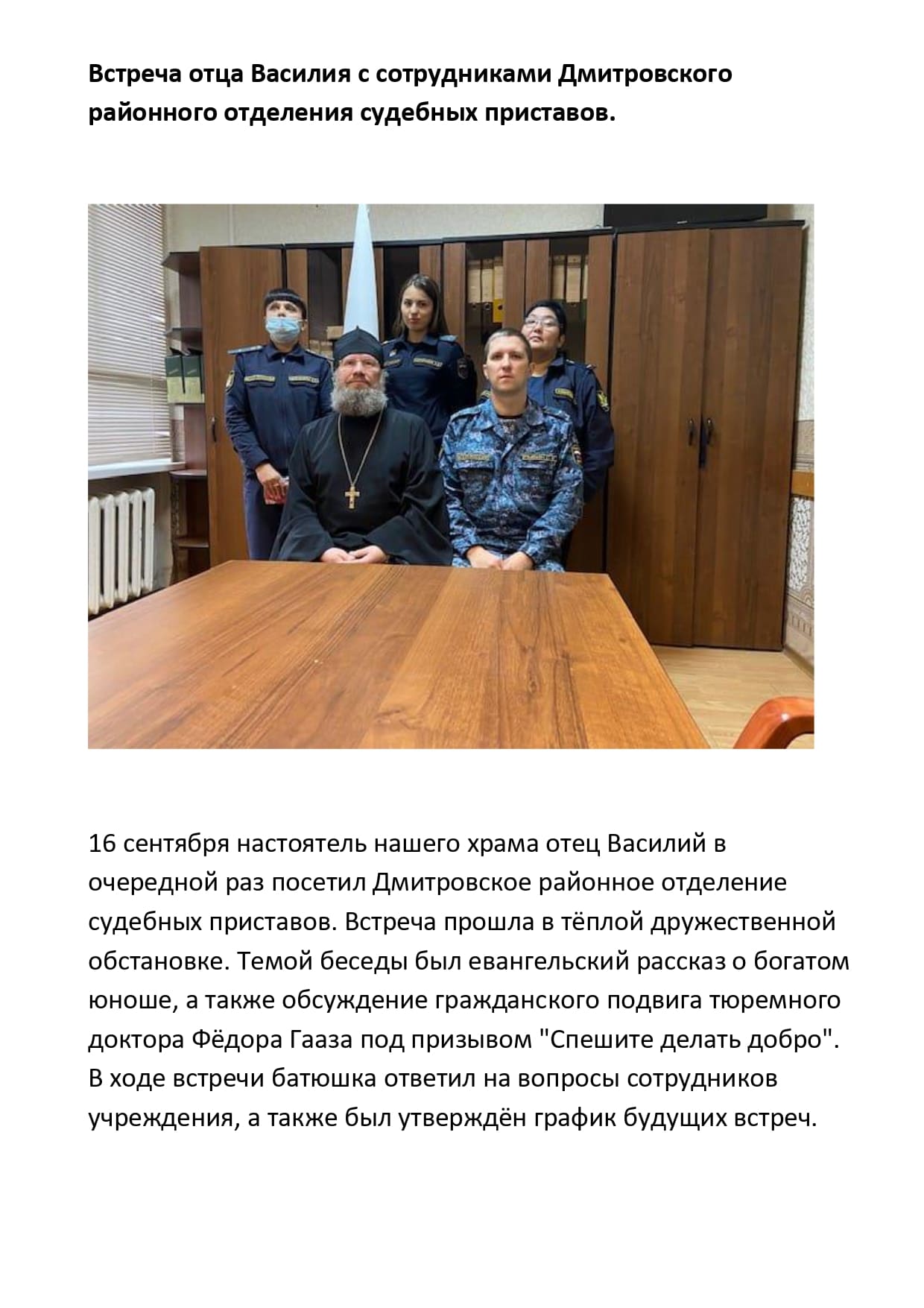 Встреча отца Василия с сотрудниками Дмитровского районного отделения судебных приставов page 00011
