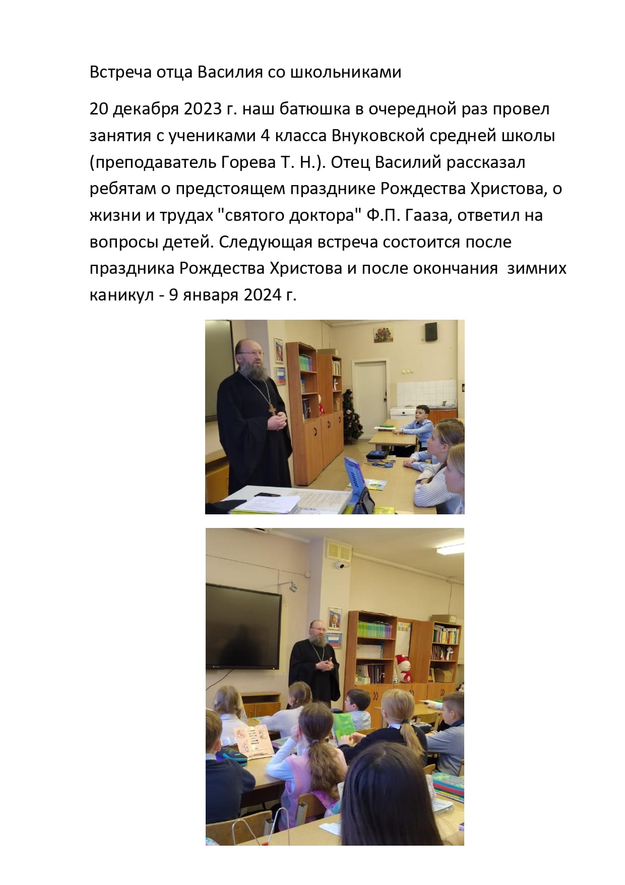 Встреча отца Василия со школьниками page 0001