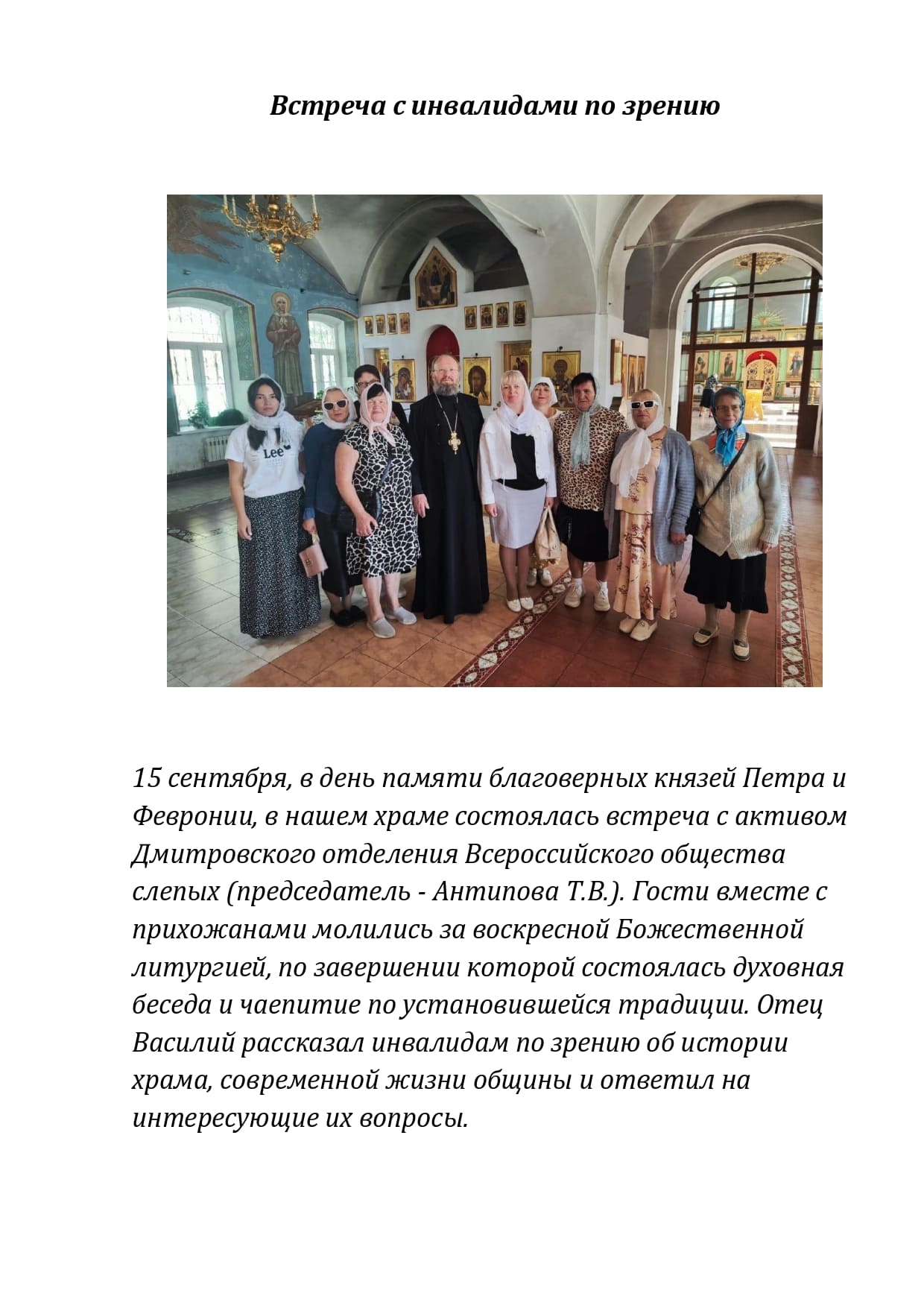 Встреча с инвалидами по зрению page 0001
