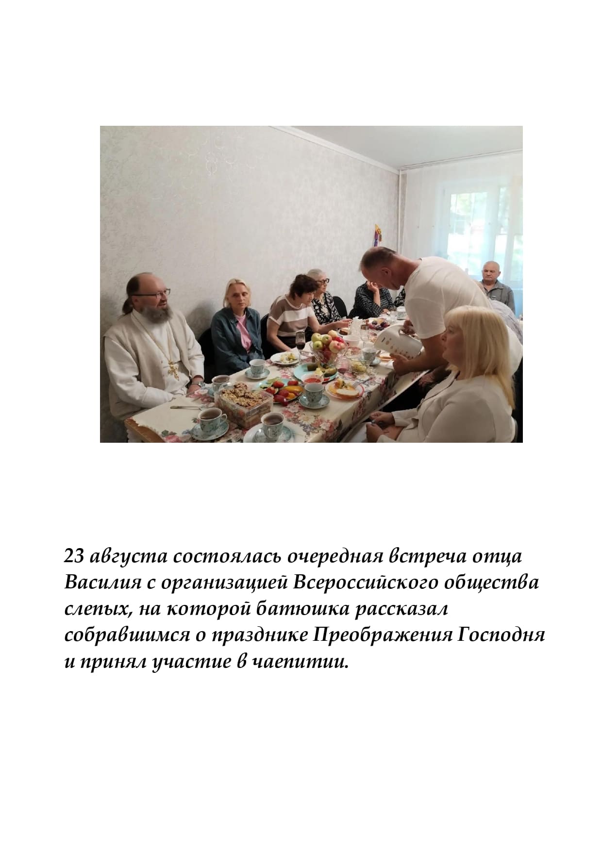 Встреча с инвалидами по зрению page 0002