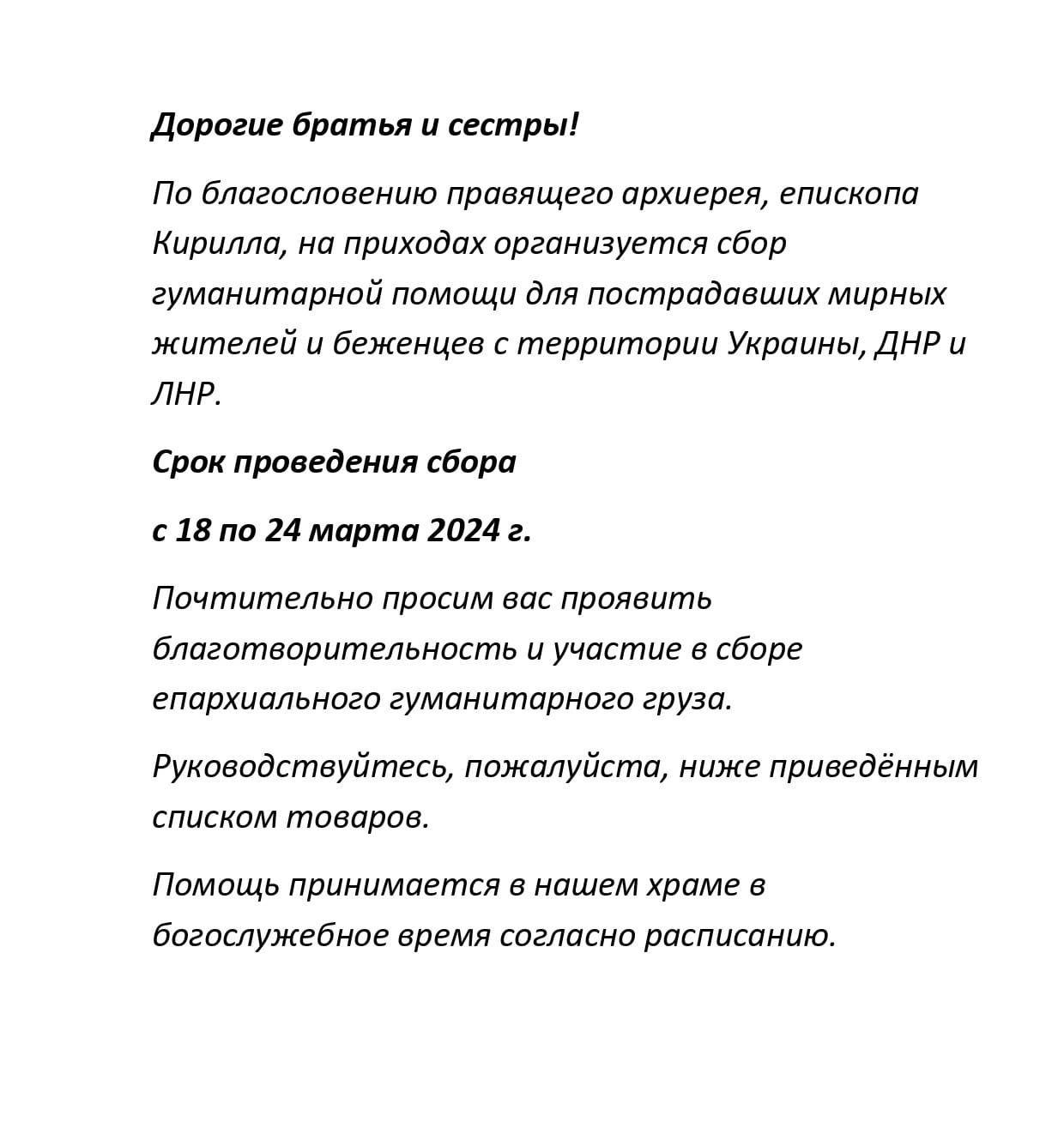 Дорогие братья и сестры page 0001 обработано
