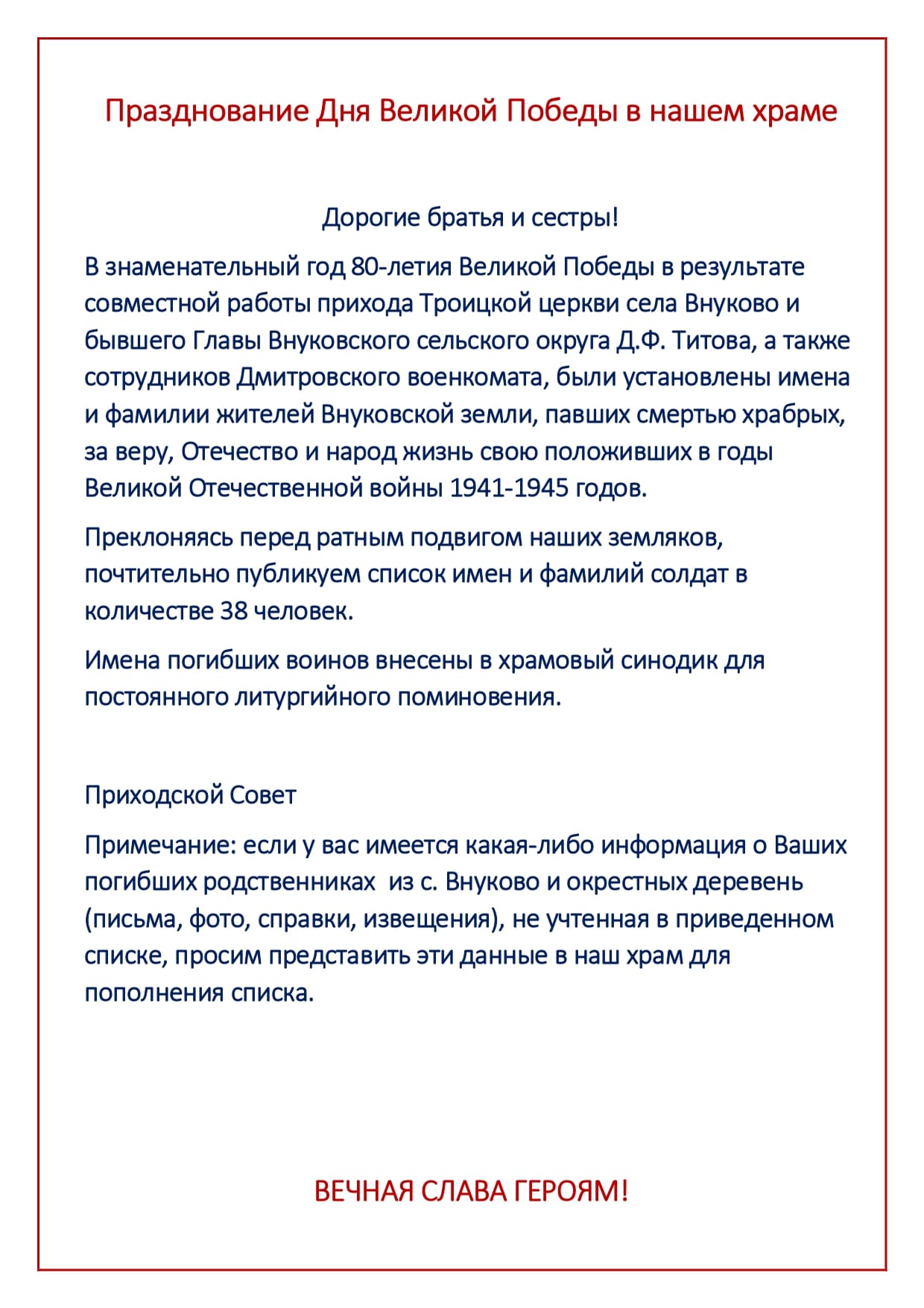 Празднование Дня Великой Победы в нашем храме page 0001