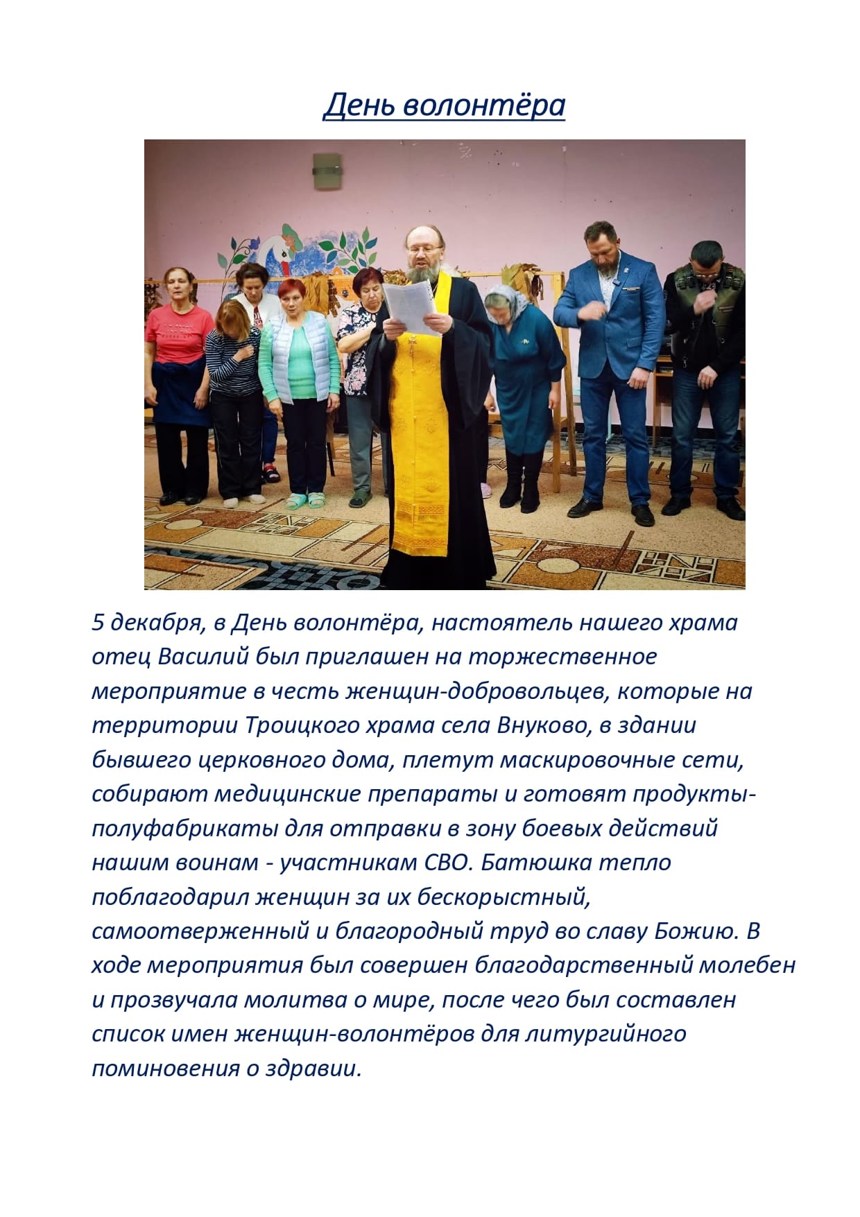 День волонтёра page 0001