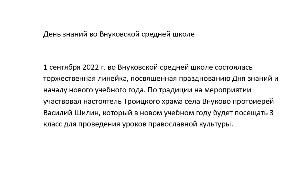 День знаний во Внуковской средней школе page 0001 обработано
