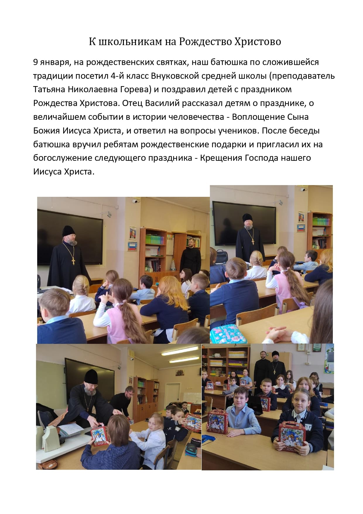 К школьникам на Рождество Христово page 0001