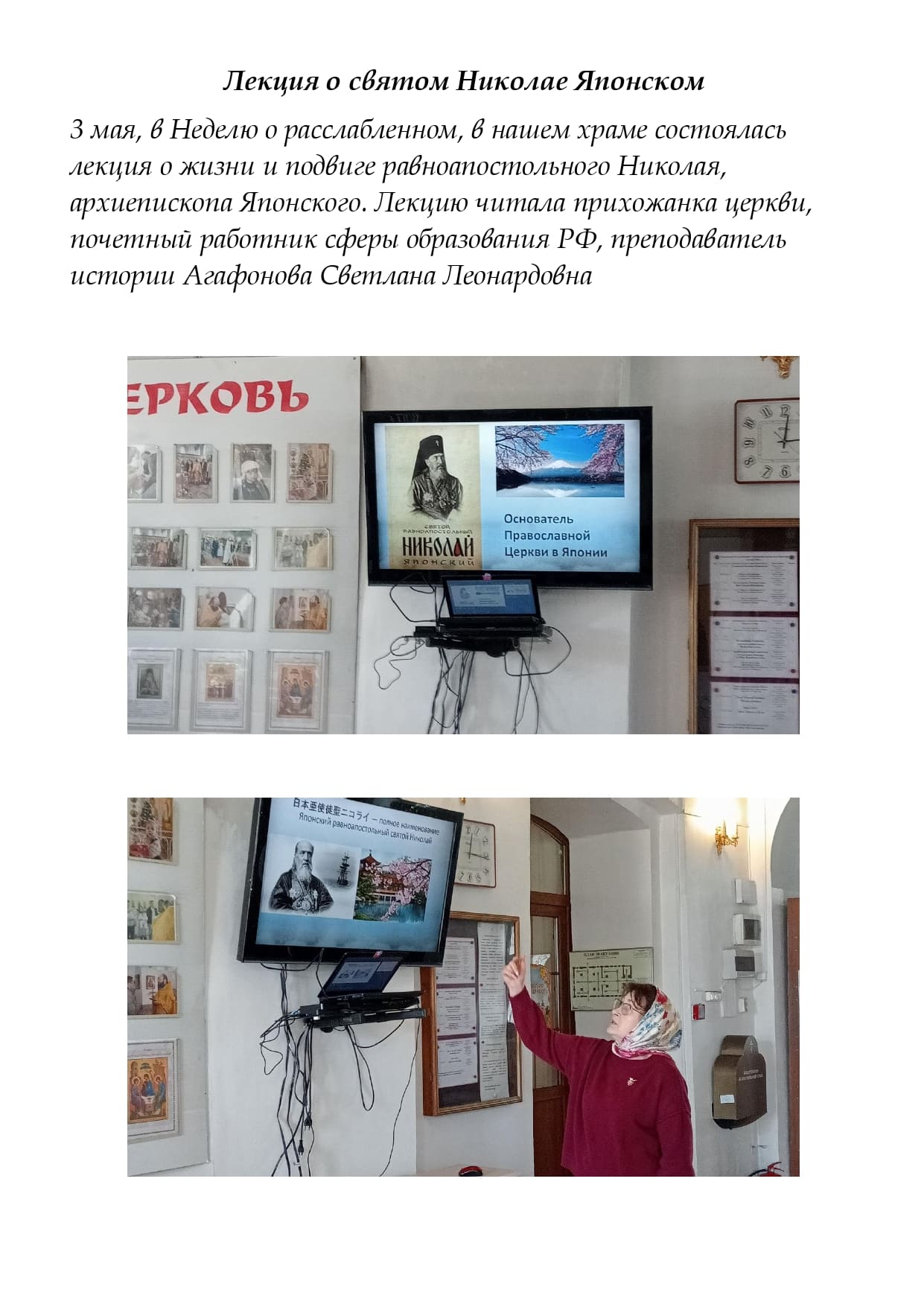 Лекция о святом Николае Японском page 0001