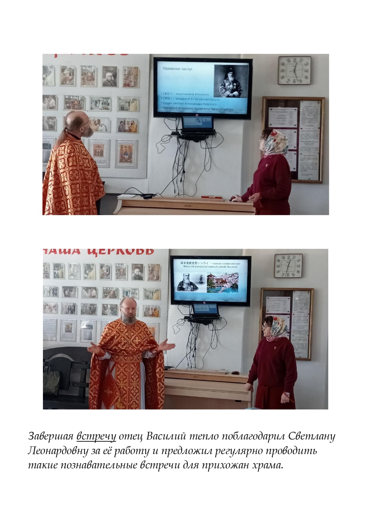 Лекция о святом Николае Японском page 0003