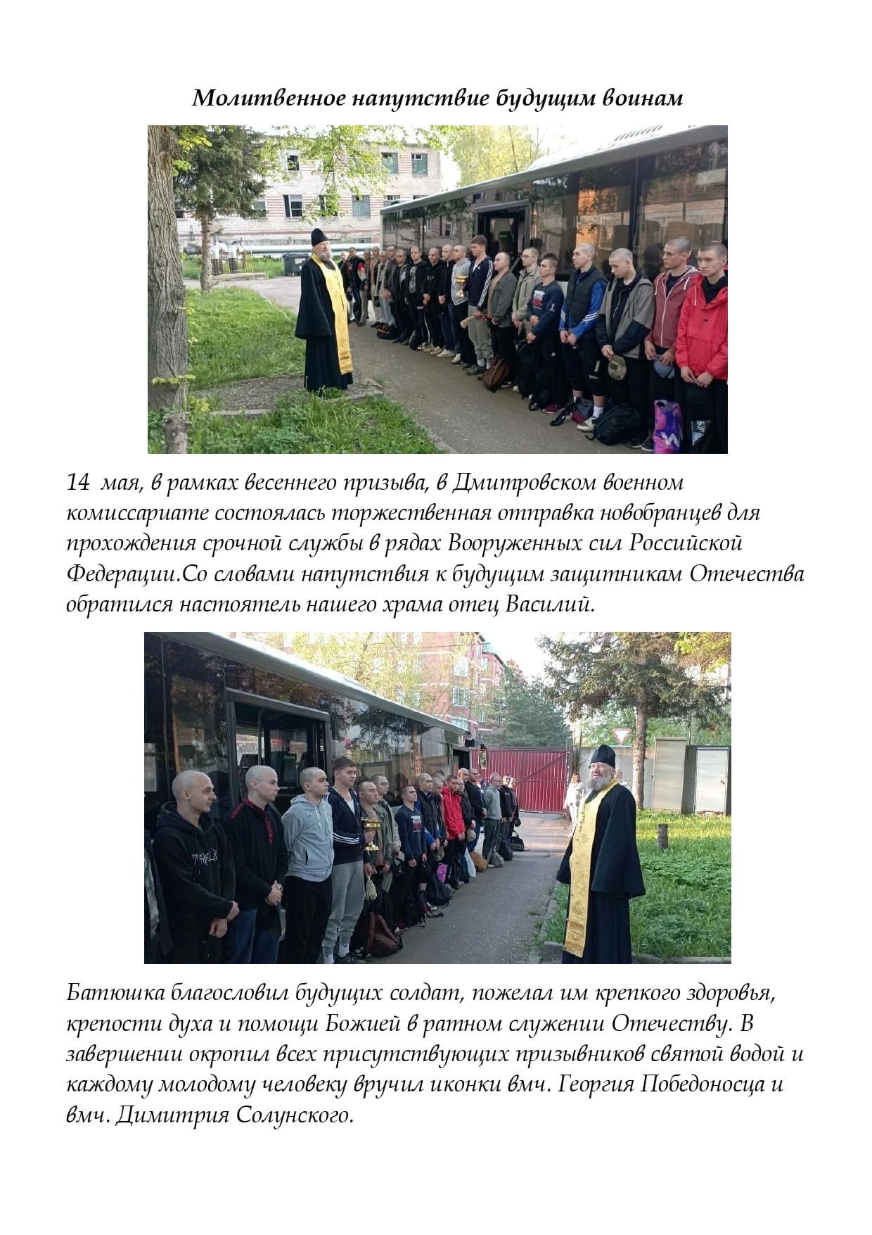 Молитвенное напутствие будущим воинам page 0001