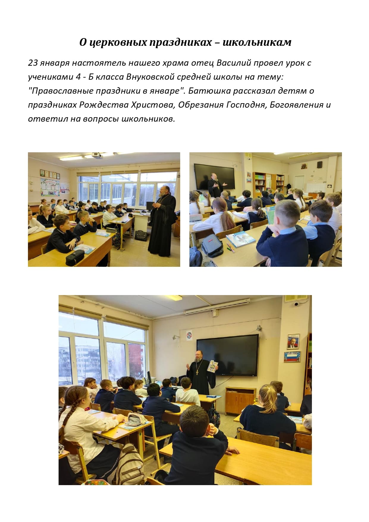 О церковных праздниках page 0001