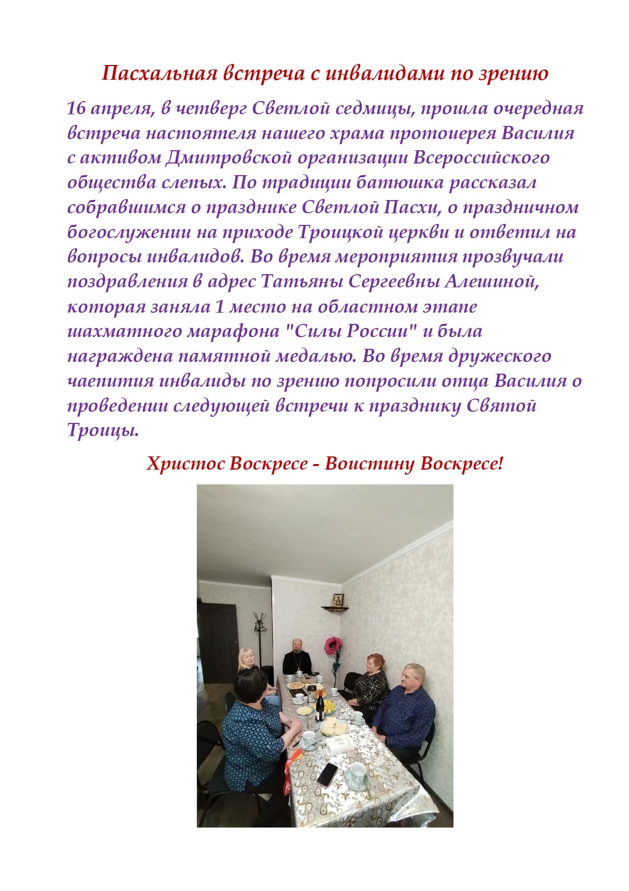 Пасхальная встреча с инвалидами по зрению page 0001