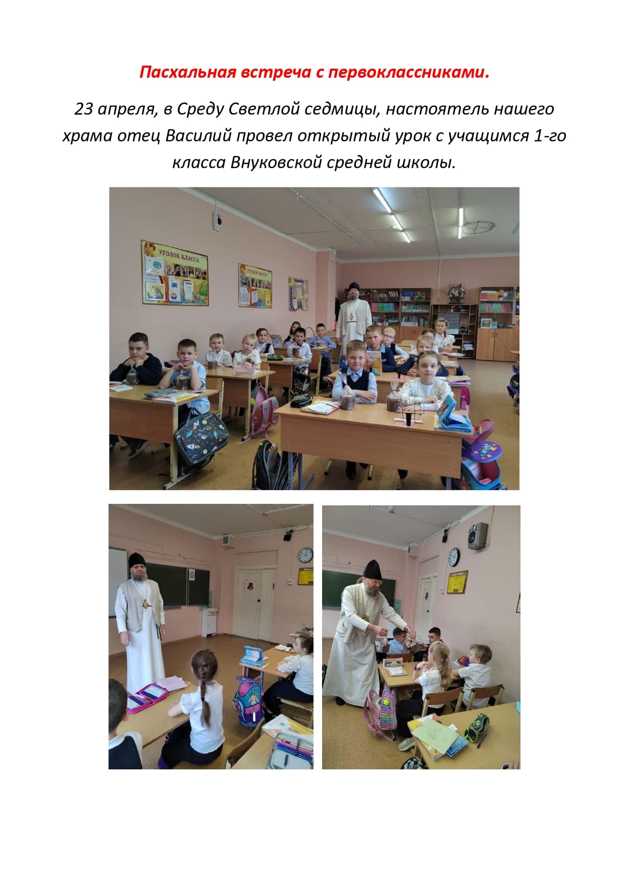 Пасхальная встреча с первоклассниками page 0001
