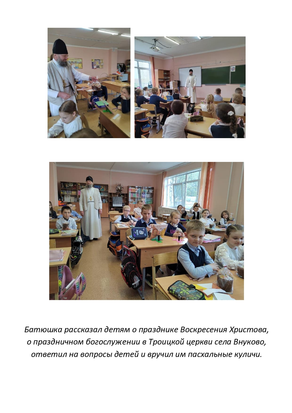Пасхальная встреча с первоклассниками page 0002
