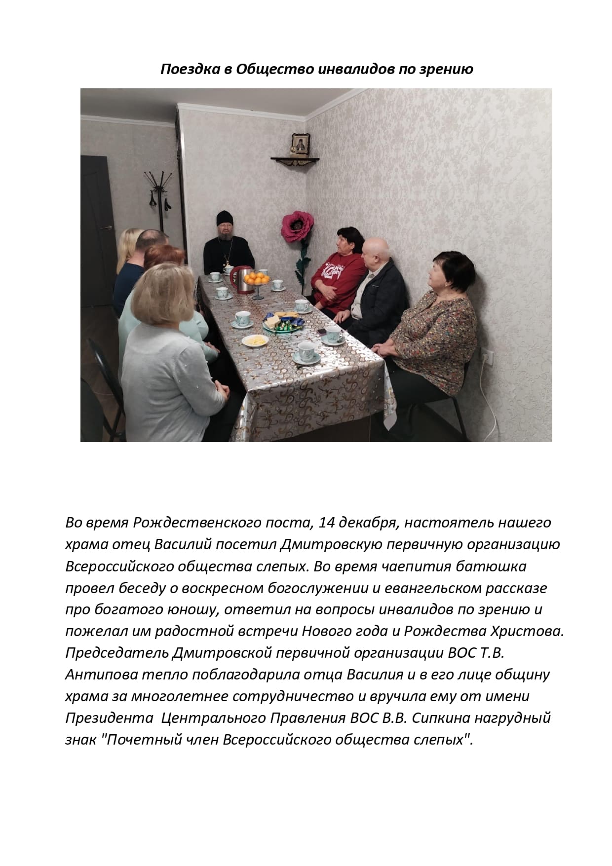 Поездка в Общество инвалидов по зрению page 0001
