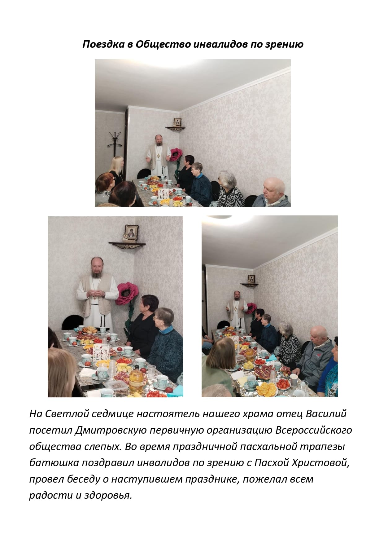 Поездка в Общество инвалидов по зрению page 00011