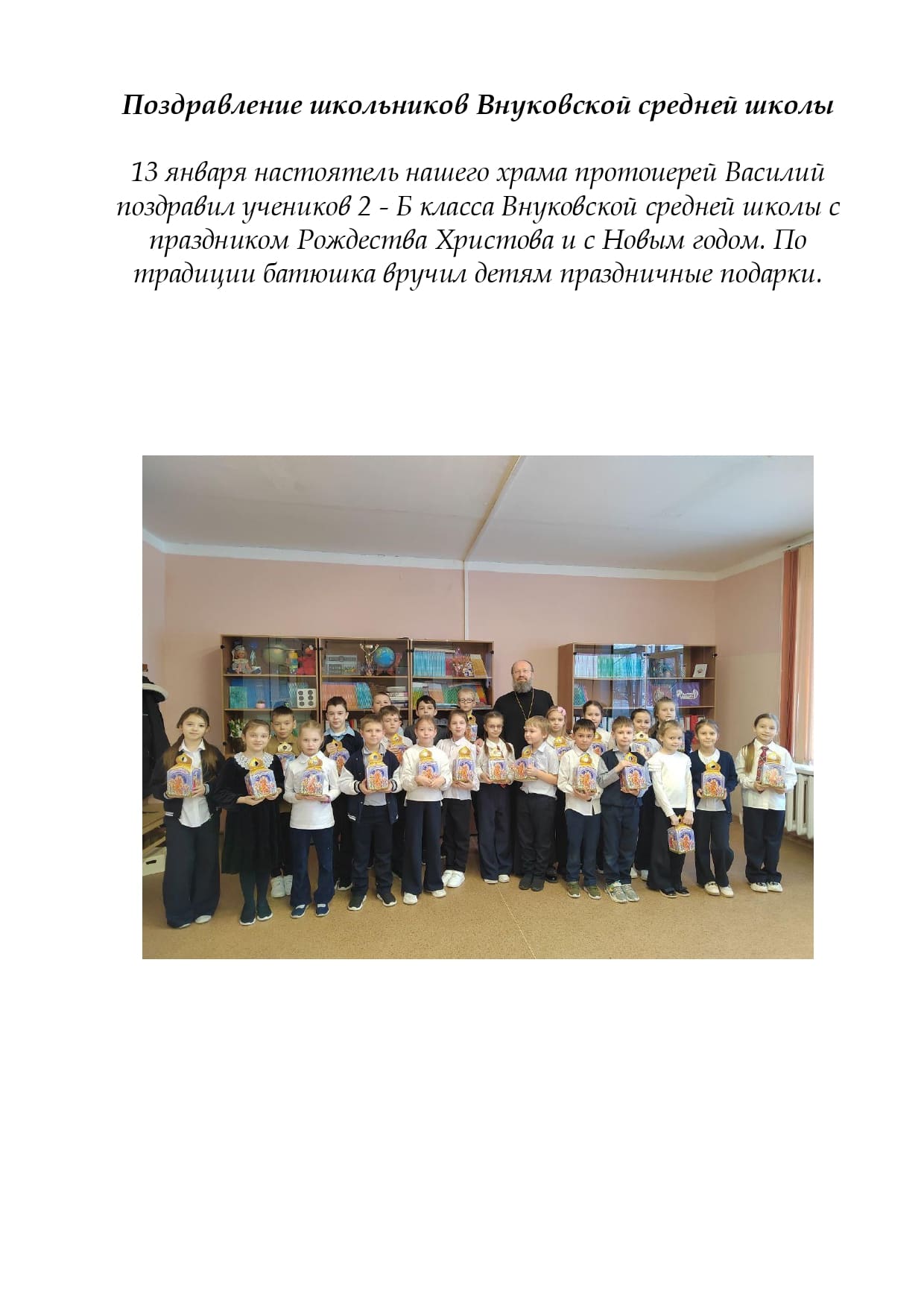 Поздравление школьников Внуковской средней школы page 0001
