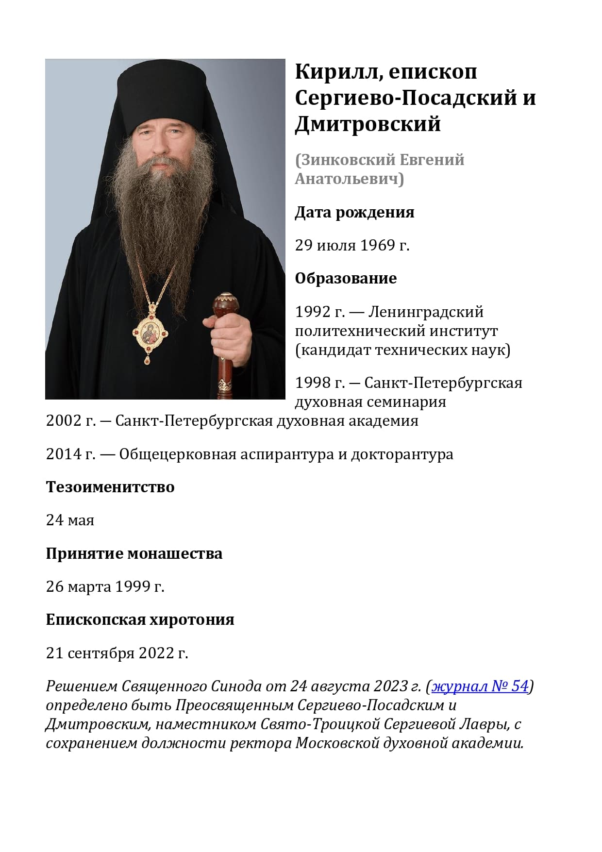 Кирилл page 0001