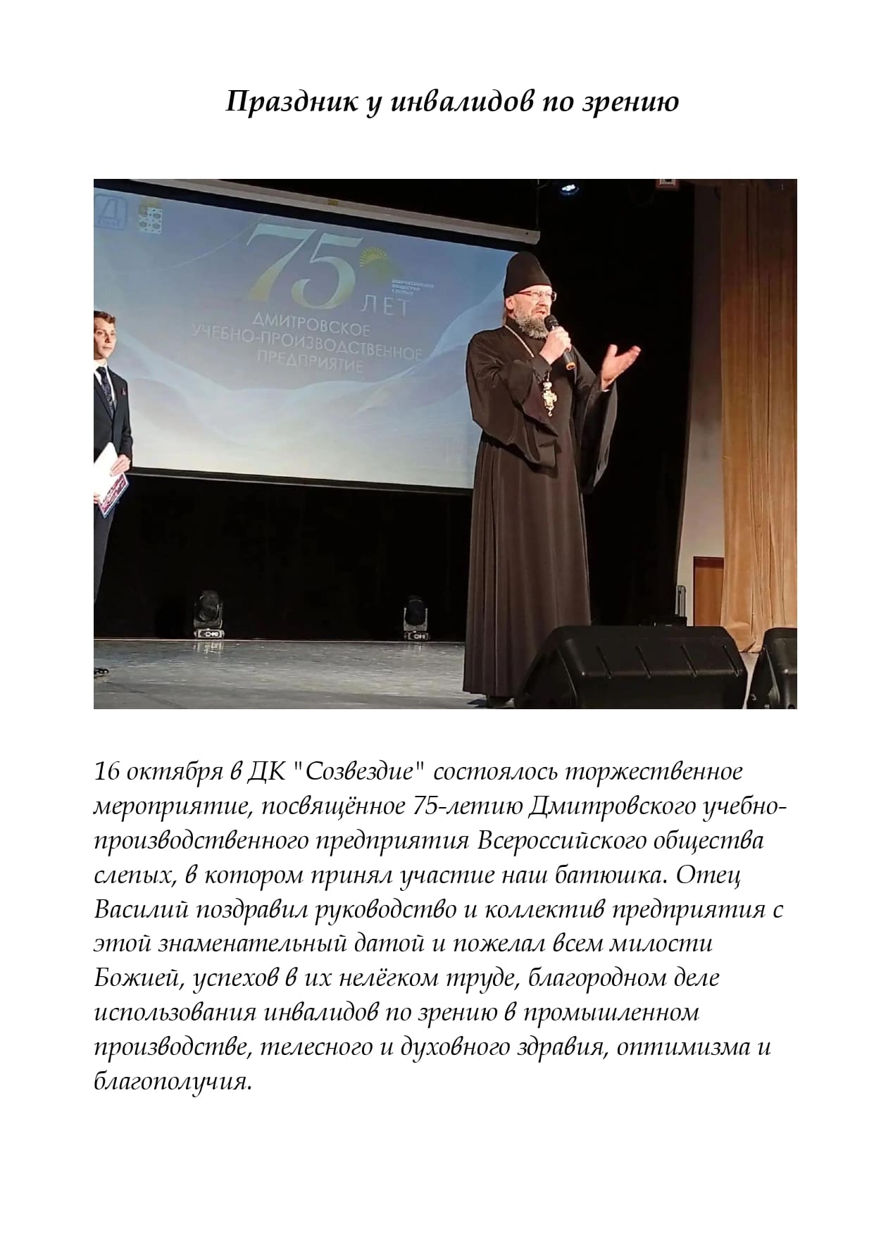 Праздник у инвалидов по зрению page 0001