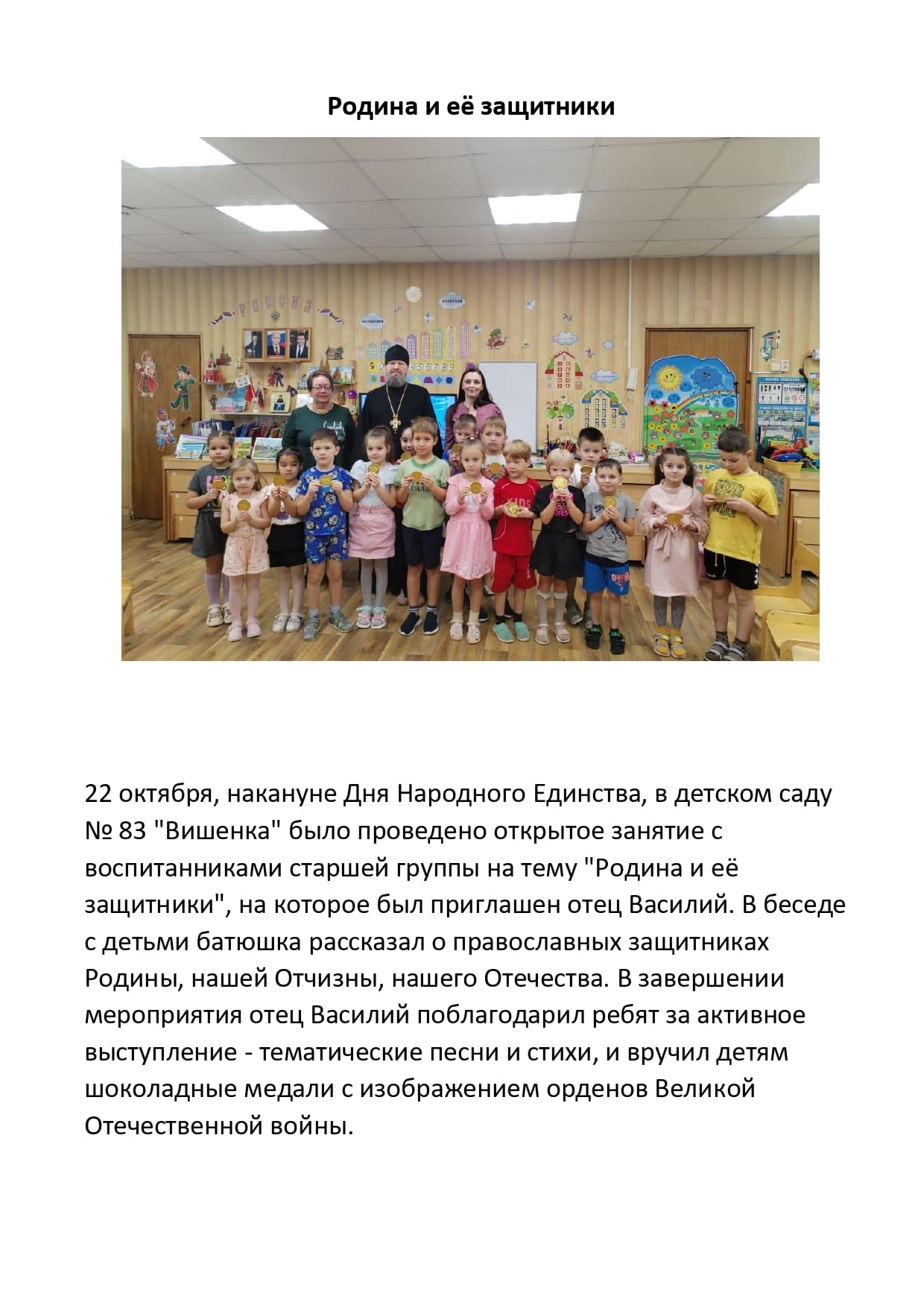 Родина и её защитники page 0001