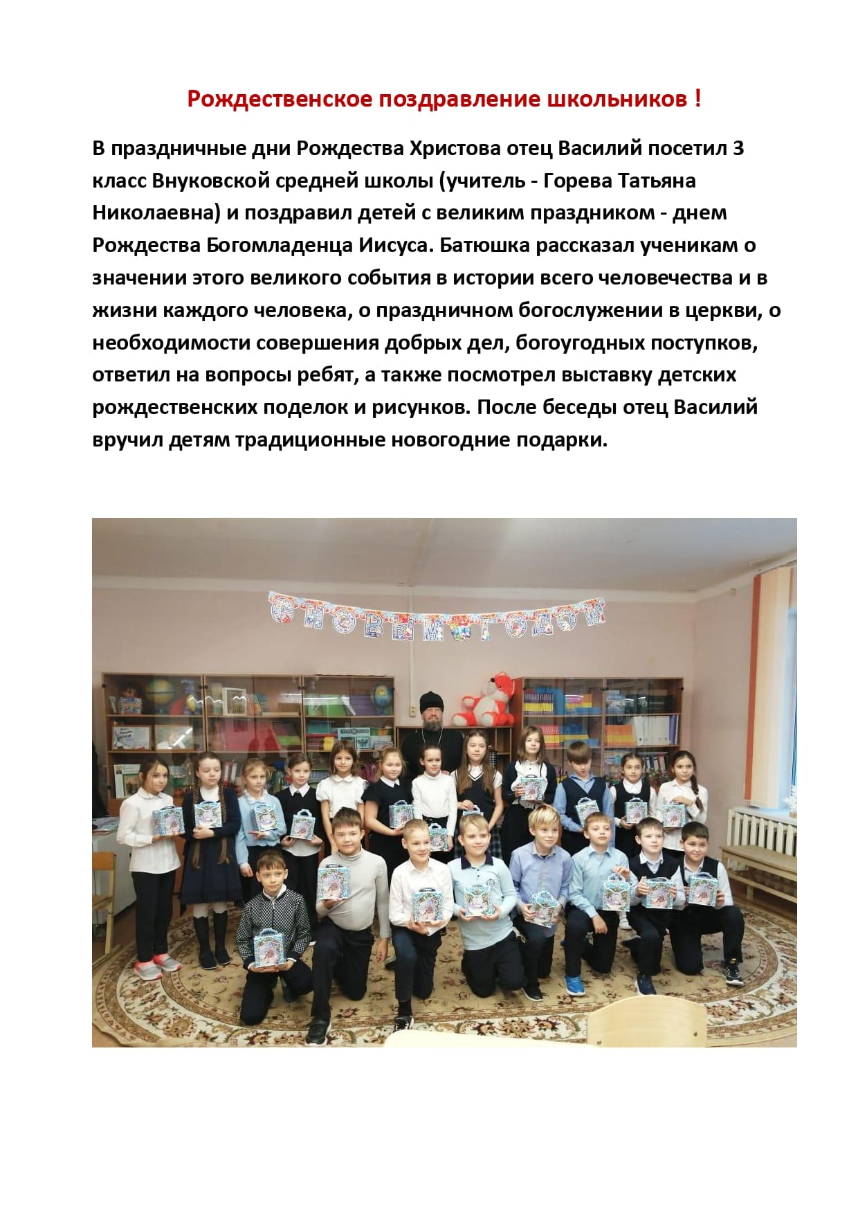 Рождественское поздравление школьников page 0001