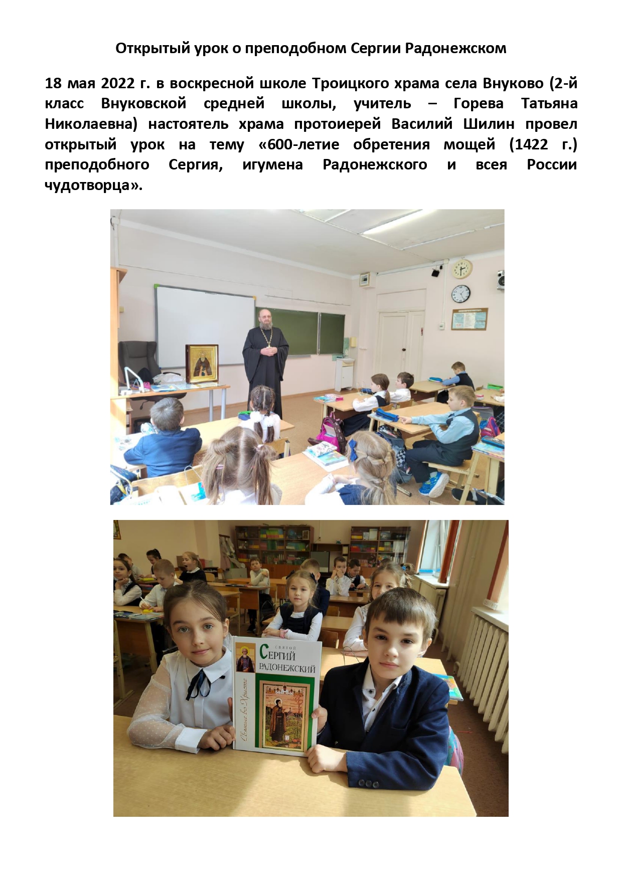 Открытый урок о преподобном Сергии Радонежском page 0001