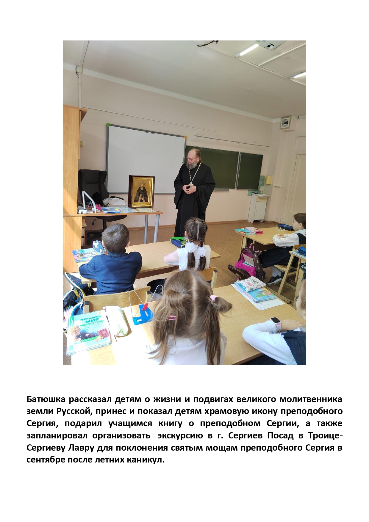 Открытый урок о преподобном Сергии Радонежском page 0002
