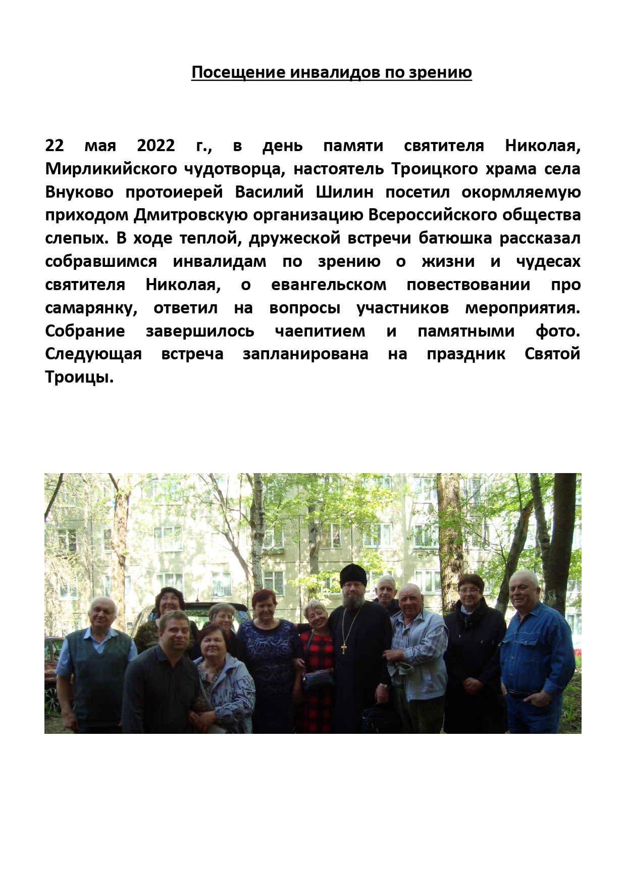 Посещение инвалидов по зрению page 0001