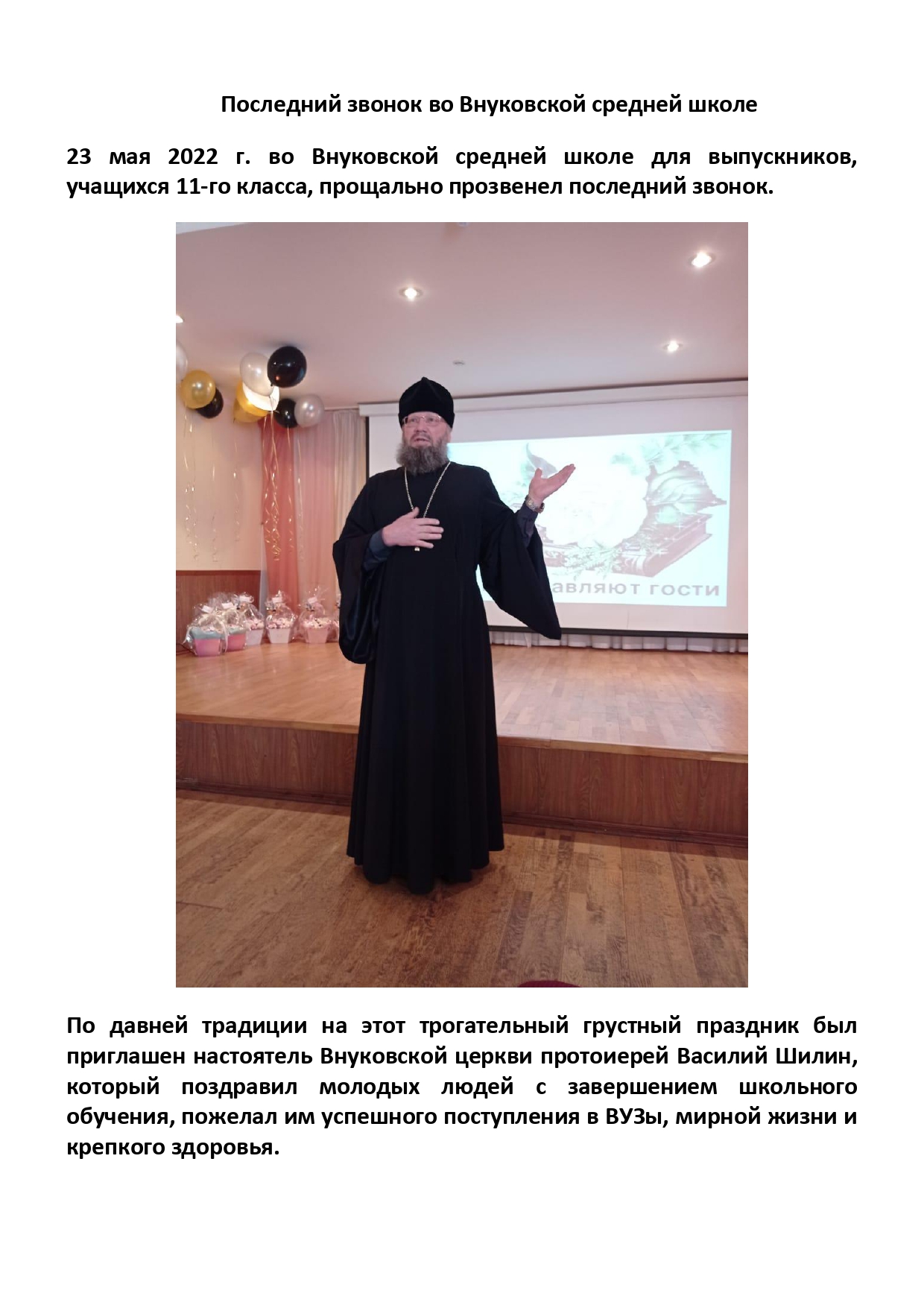 Последний звонок во Внуковской средней школе page 0001