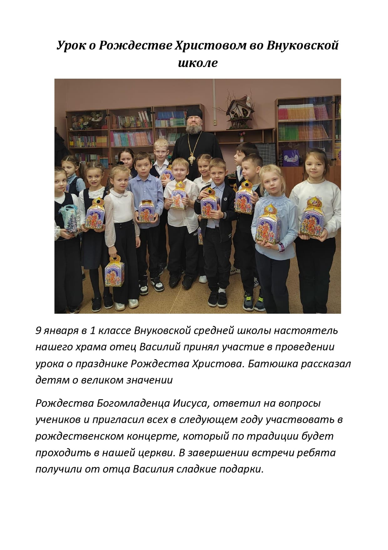Урок о Рождестве Христовом во Внуковской школе page 00011