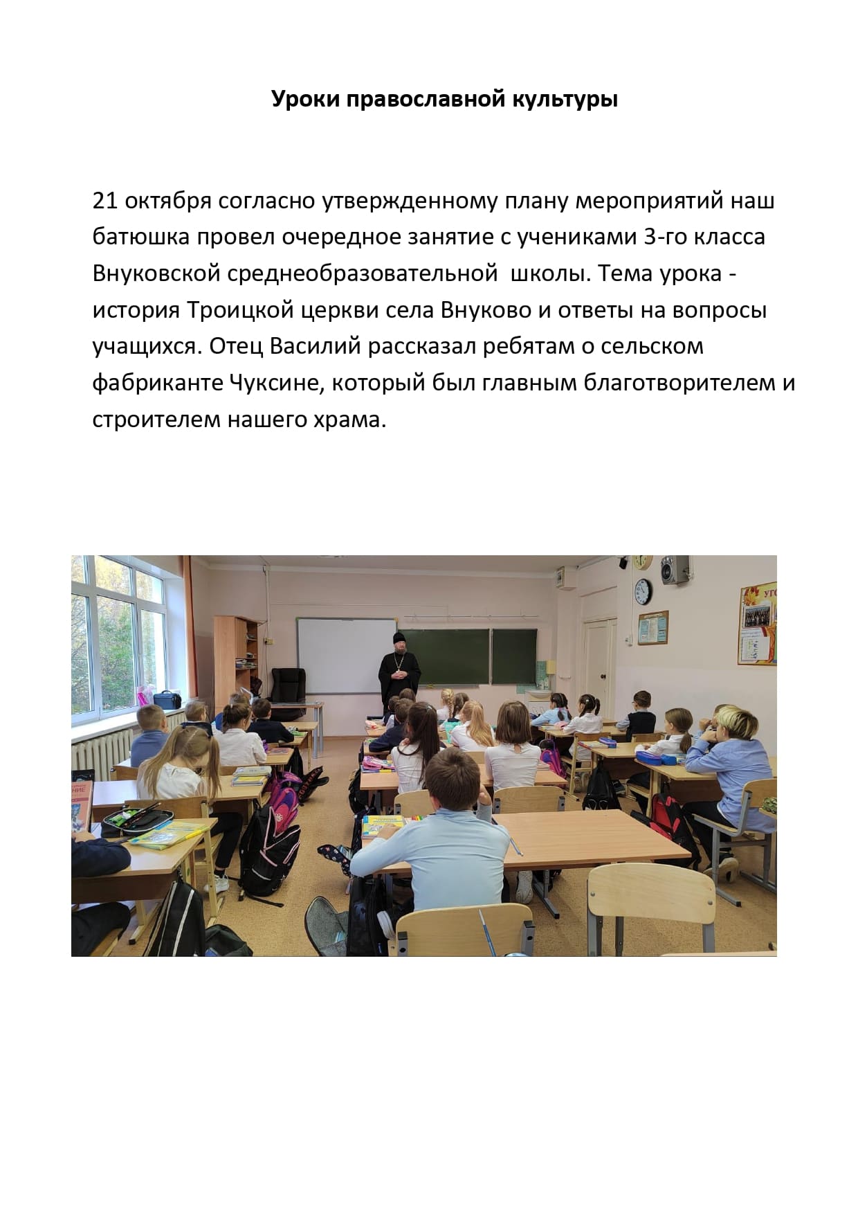 Уроки православной культуры page 0001