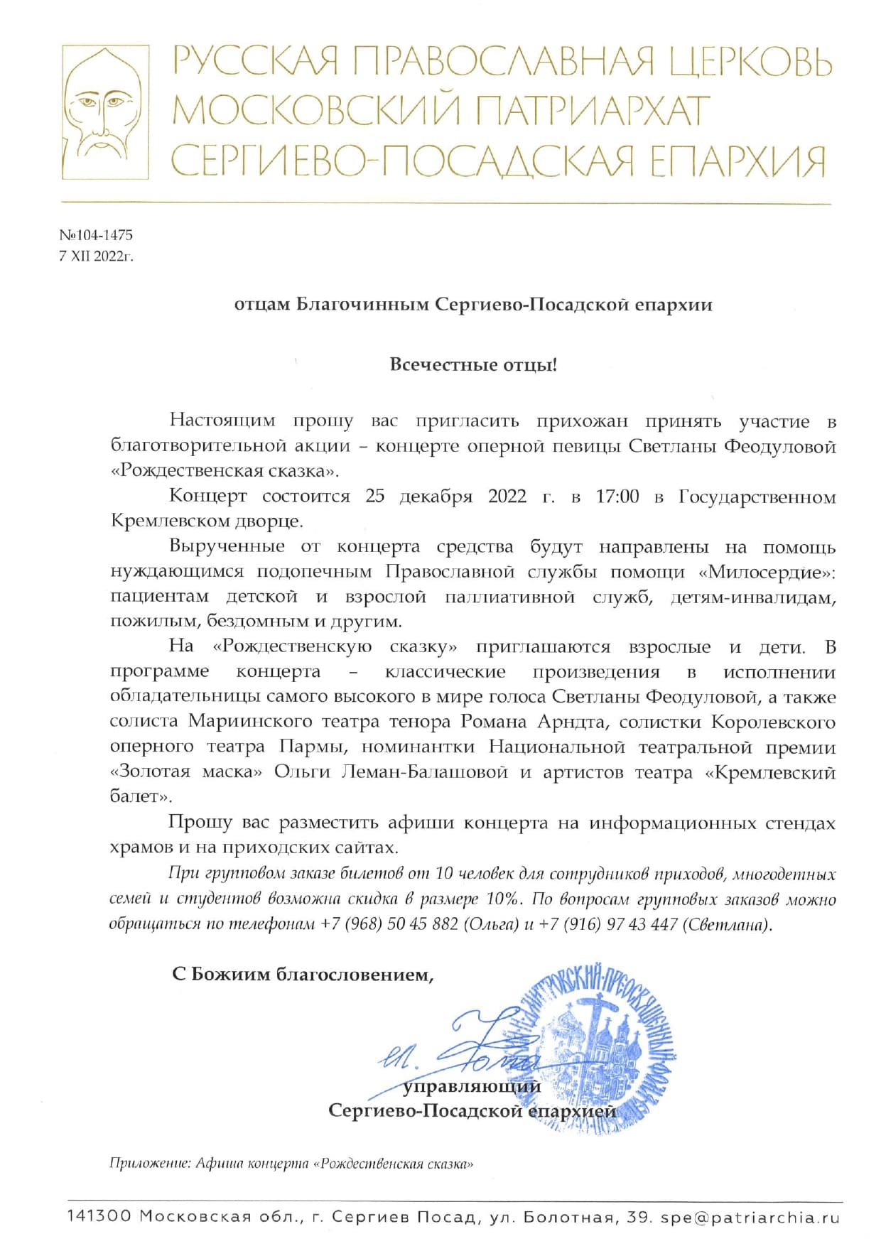104 1475. Письмо от Благотворительного отдела page 0001
