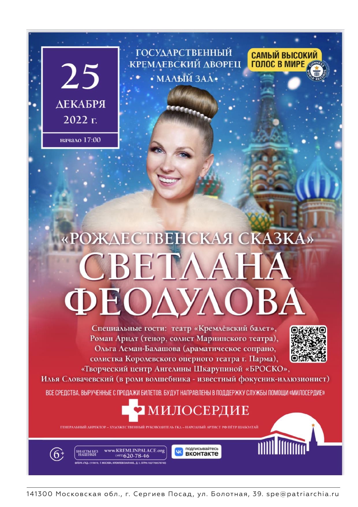 104 1475. Письмо от Благотворительного отдела page 0002