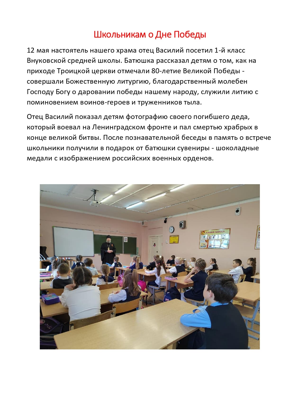 Школьникам о Дне Победы.1docx 1 page 0001