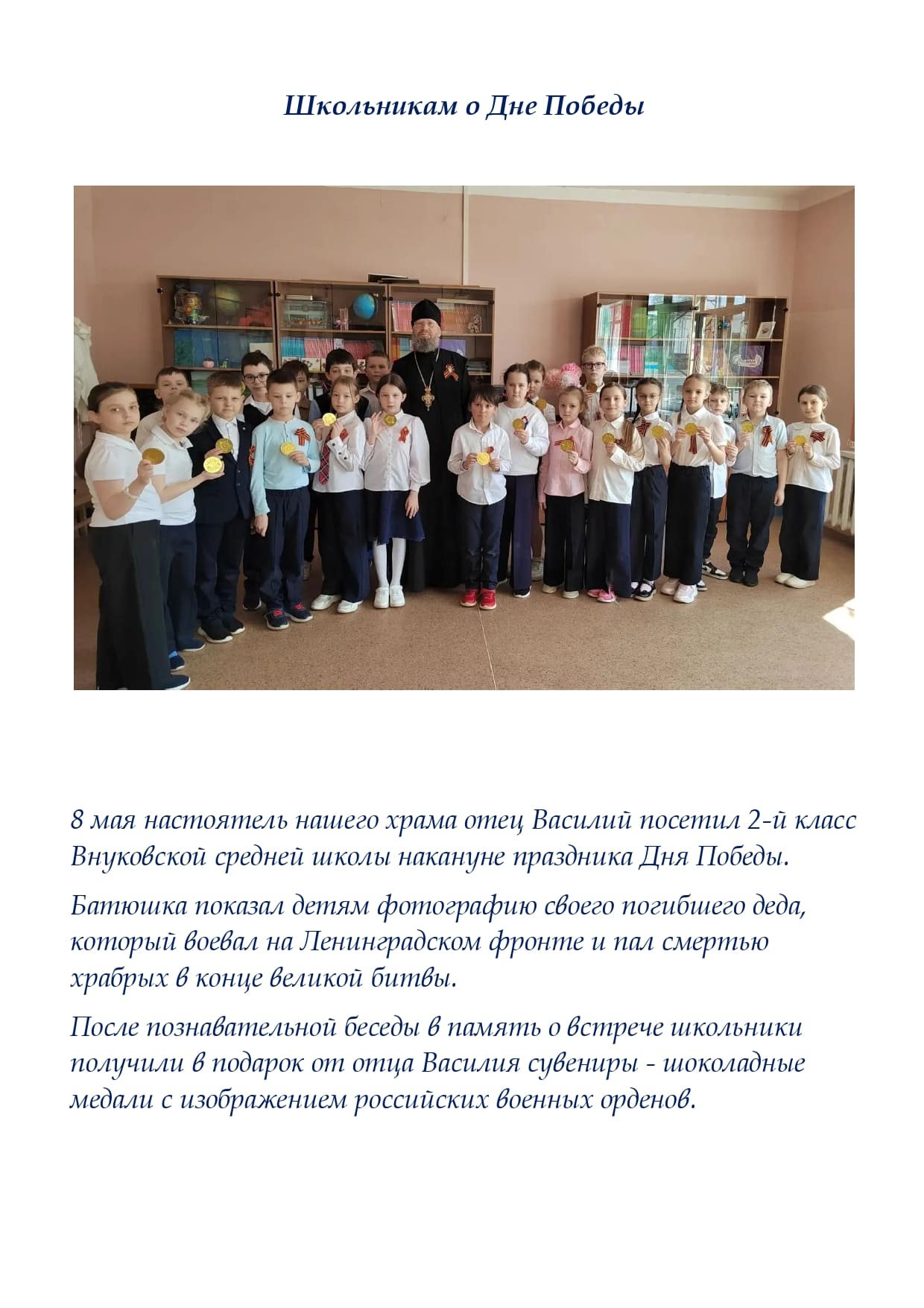 Школьникам о Дне Победы page 0001
