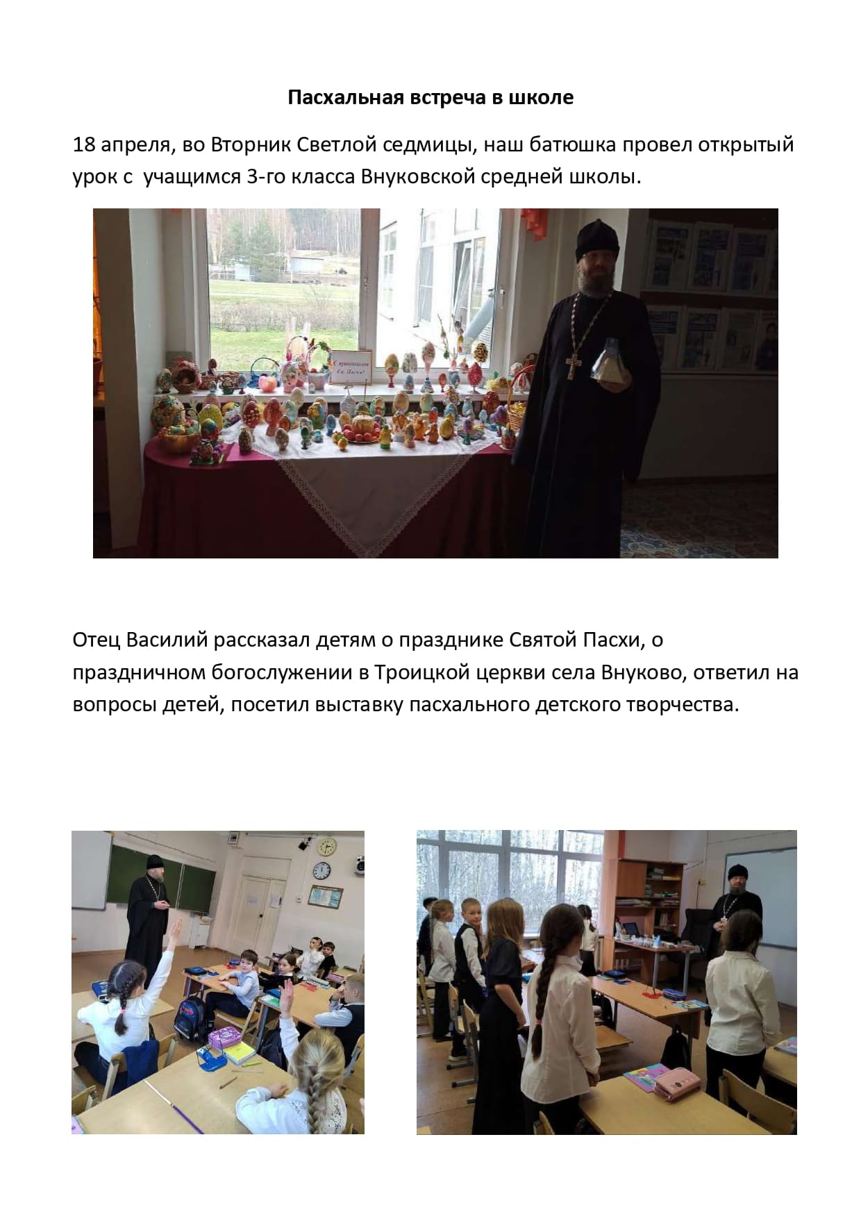 Пасхальная встреча в школе compressed page 0001