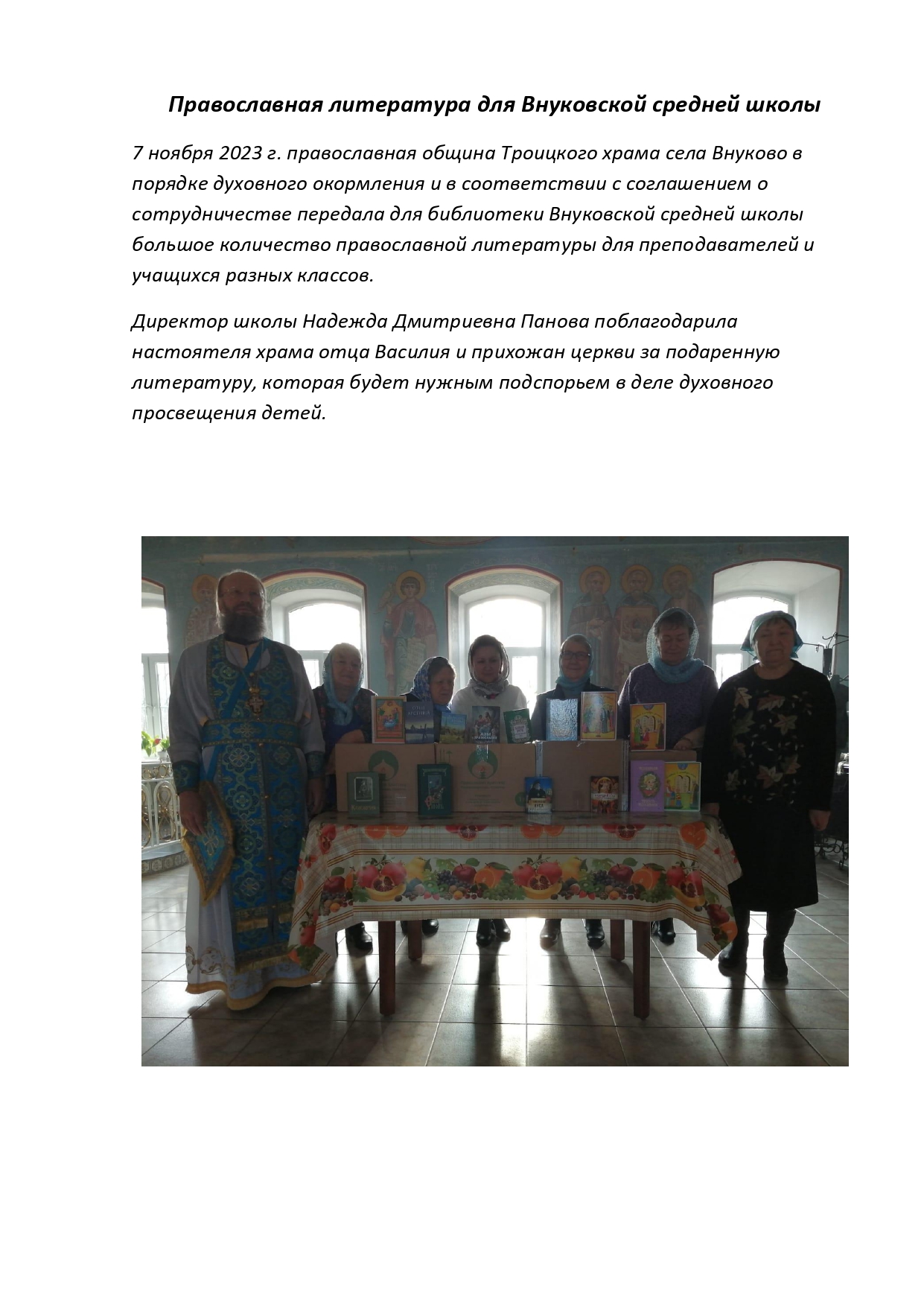 Православная литература для Внуковской page 0001