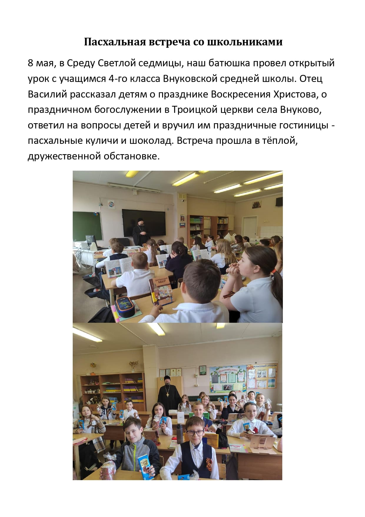 Пасхальная встреча со школьниками page 0001