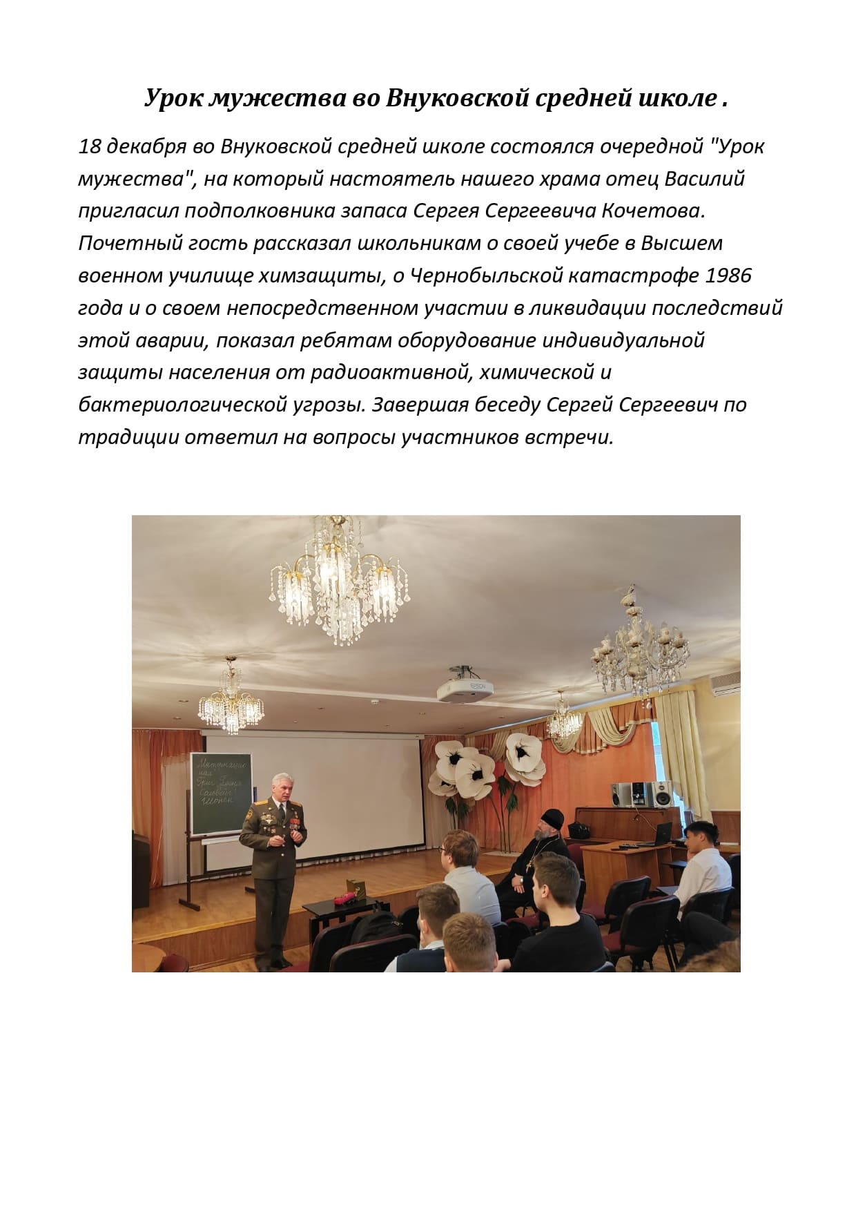 Урок мужества во Внуковской средней школе page 0001