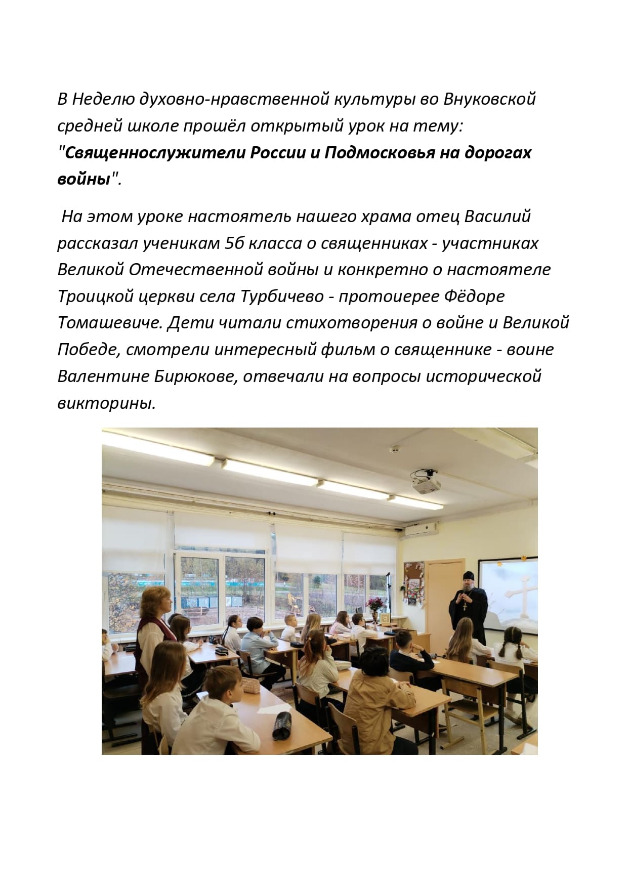 Урок патриотизма во Внуковской средней школе page 0001