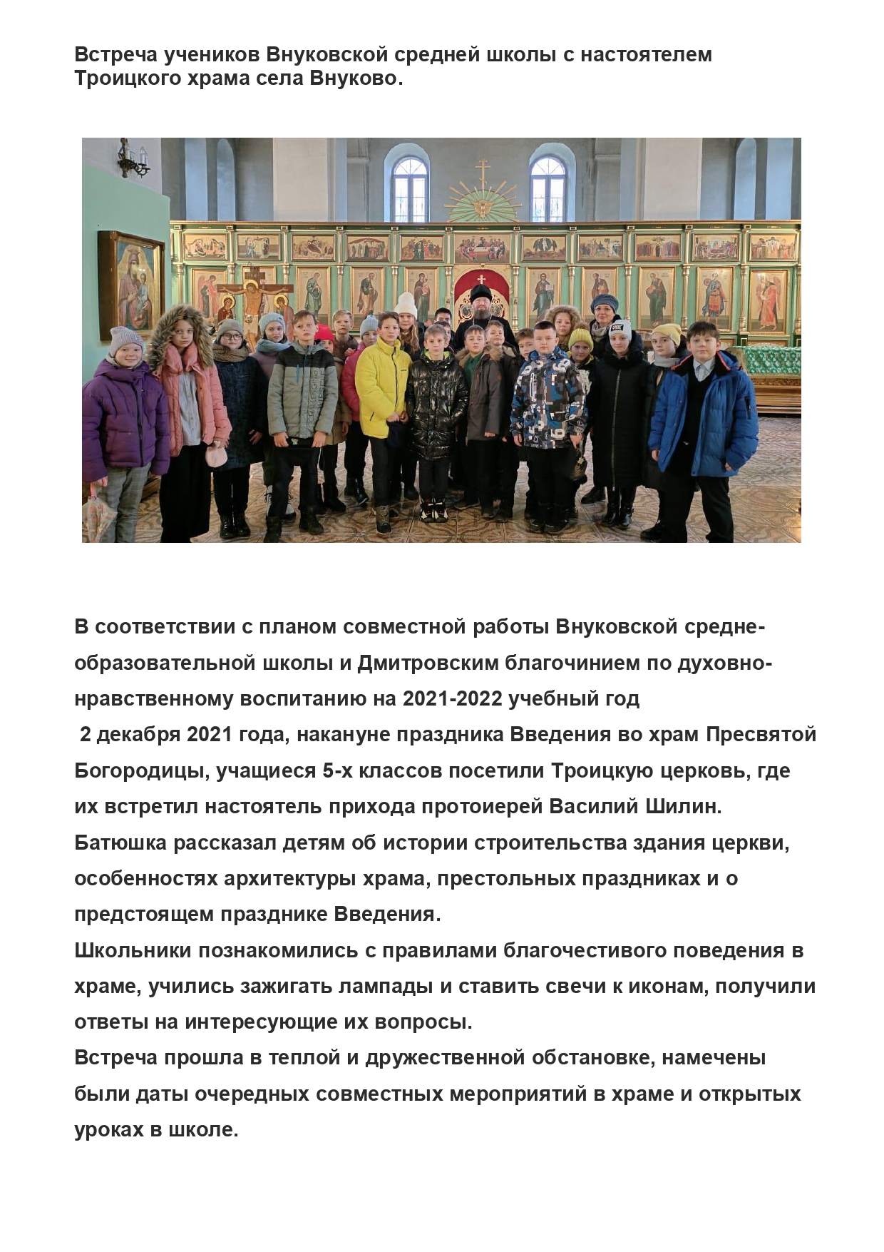 Встреча учеников Внуковской средней школы с настоятелем Троицкого храма села Внуково page 0001