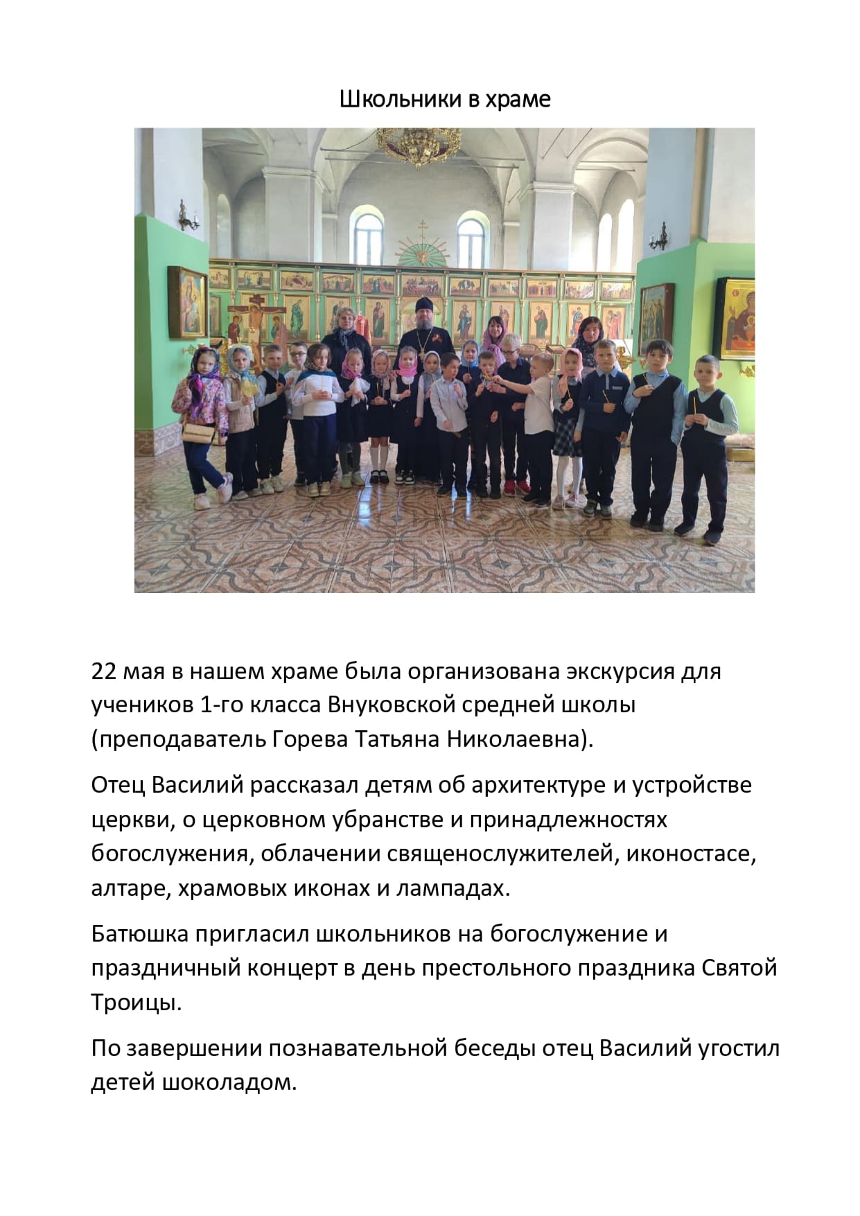 Школьники в храме page 0001